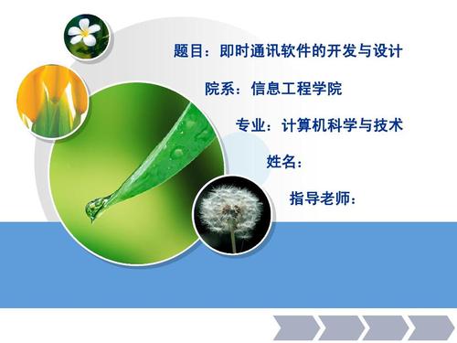 即时通讯软件开发ppt