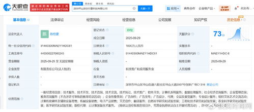 火山引擎成立新公司，注册资本1000万专注软件开发